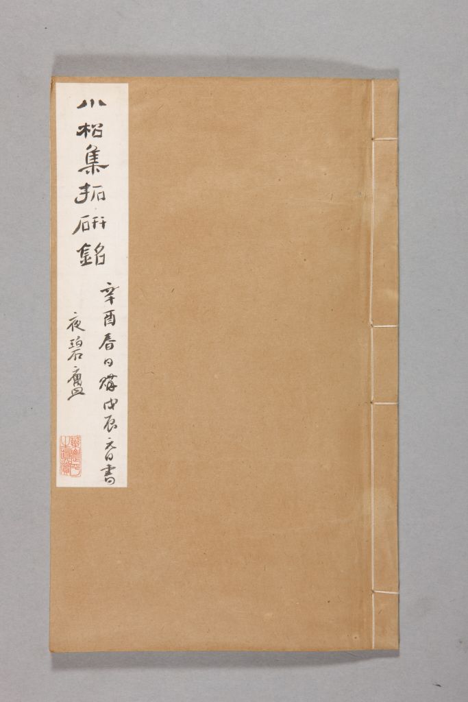 图片[1]-Huang Yi’s Mirror Rubbings Collection – Wu Shi Shi Shi Shi Shi Zhu Inkstone Inscription-China Archive